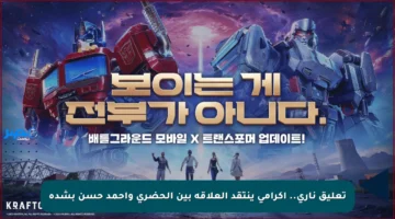 تعليق ناري.. إكرامي ينتقد العلاقة بين الحضري وأحمد حسن بشدة